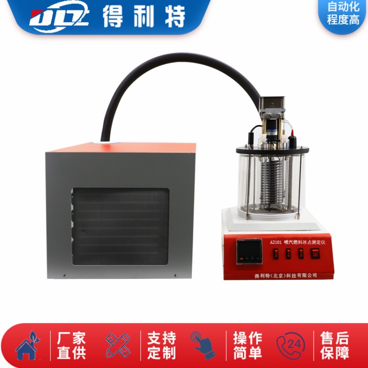 冰点 A2101喷气燃料冰点测定仪 GB/T2430 温度传感器
