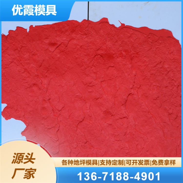 水泥地压花模具 优霞模具