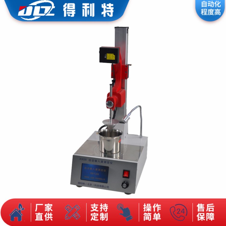 锥入度 A3032自动 具有位置记忆和锥尖定位功能