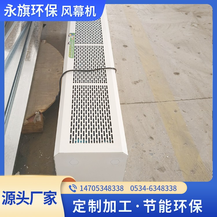 自然风贯流式风幕机 支持定制 永旗
