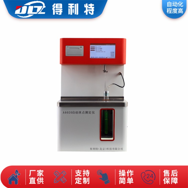 冰点 全自动冰点测定仪 A2100 双槽可同时测量