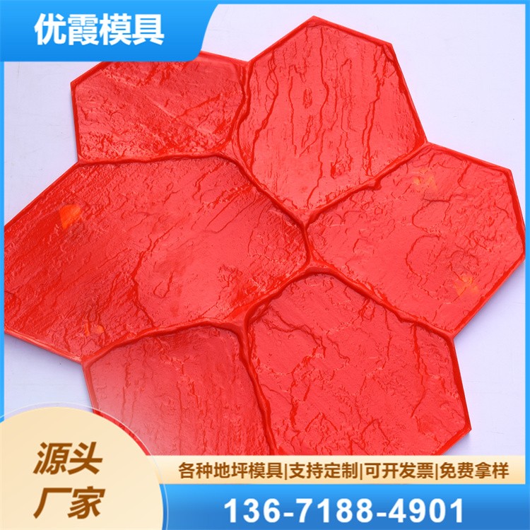 水泥地压花模具 优霞模具