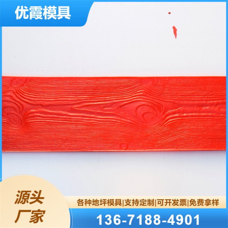 水泥地压花模具 优霞模具