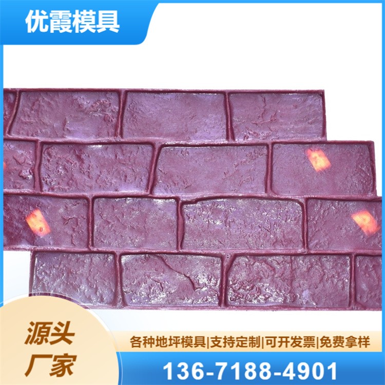 水泥地压花模具 优霞模具