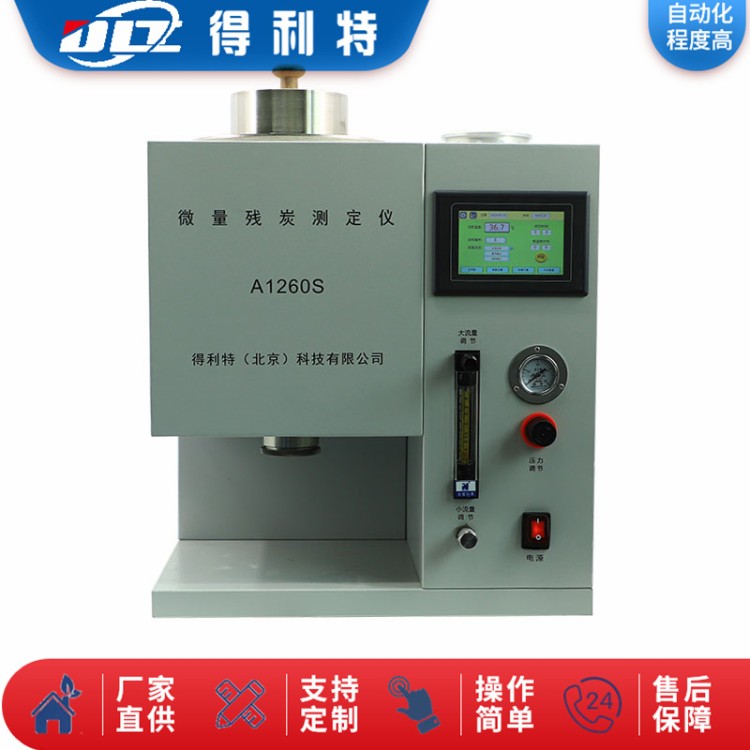 微量残炭 A1261残炭c测定仪 源头厂家