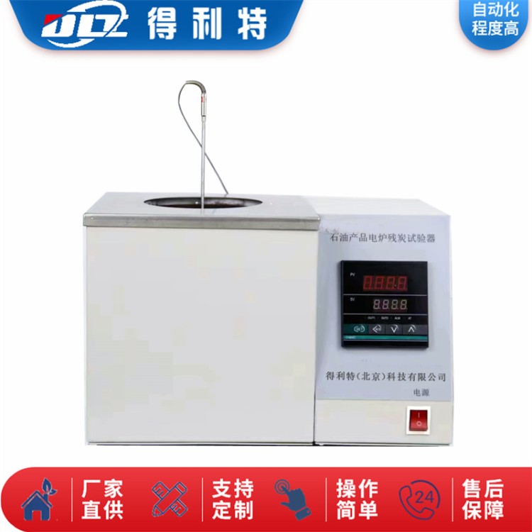 微量残炭 石油产品电炉残炭试验器 得利特A1261