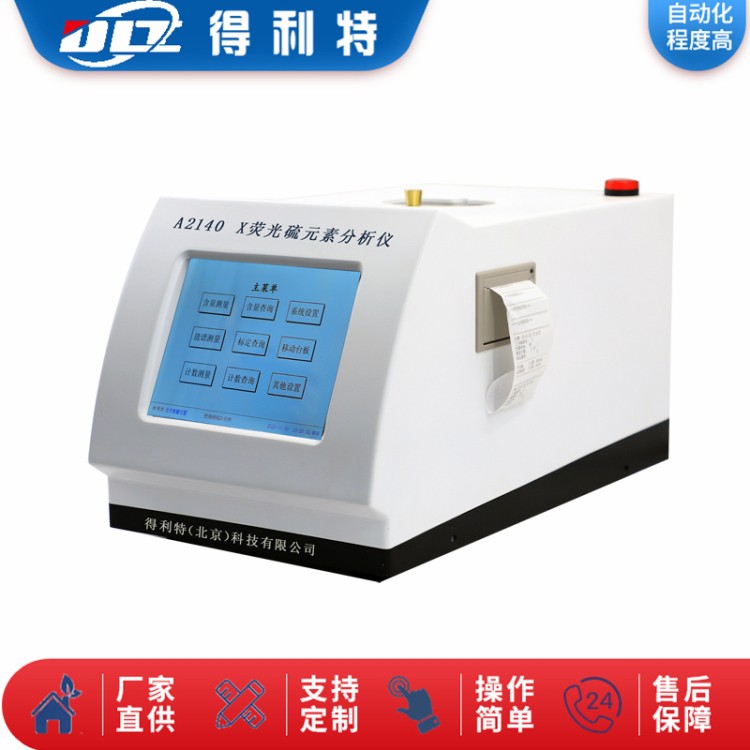 硫含量 A1332微库仑硫氯分析仪