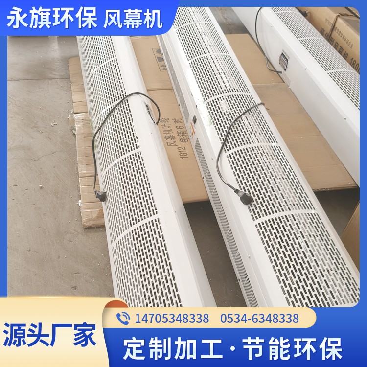 永旗电加热离心式风幕机 超薄隔热风帘机 防虫隔热 实力厂家