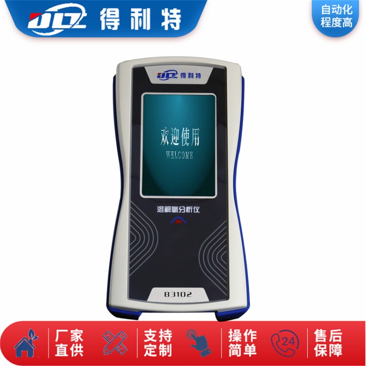 溶解氧 B3100便携式溶解氧分析仪 水中氧浓度分析仪