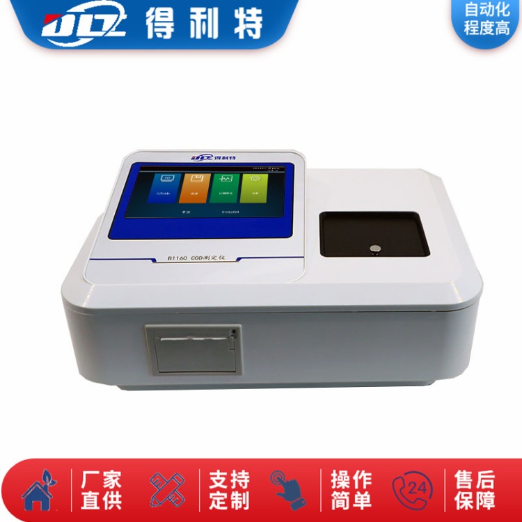 cod 化学需氧量检测仪 cod测定仪器 B1160