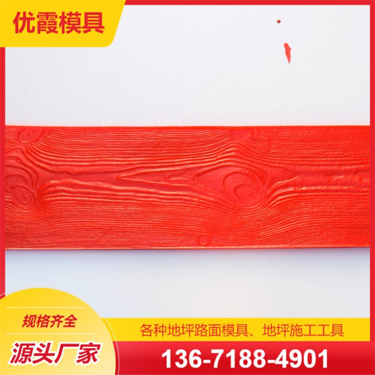 水泥地压花模具 优霞模具