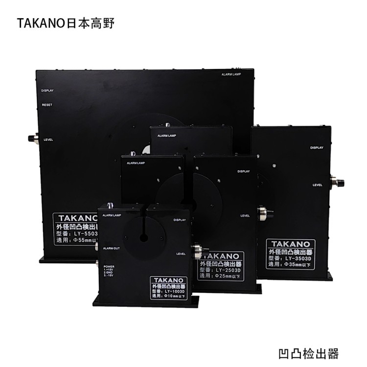 线材外径凹凸仪|外径凹凸检出仪器|胶管外径凹凸仪|TAKANO