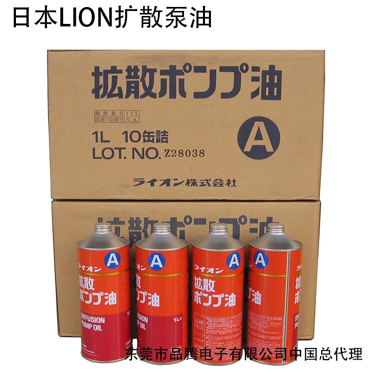 日本LION扩散泵油AS 打包机油高速真空泵润滑油