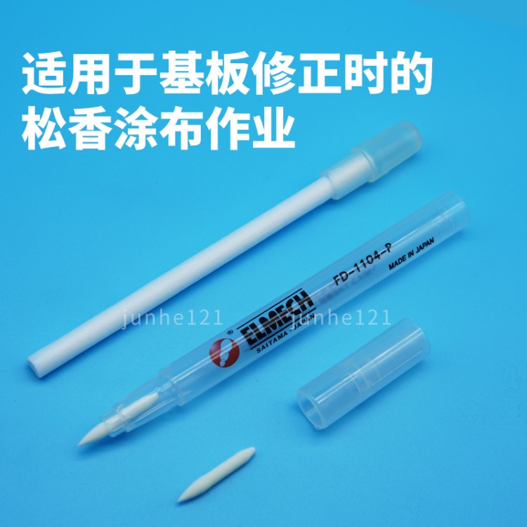 松香笔 适用于基板修正时的松香涂布作业