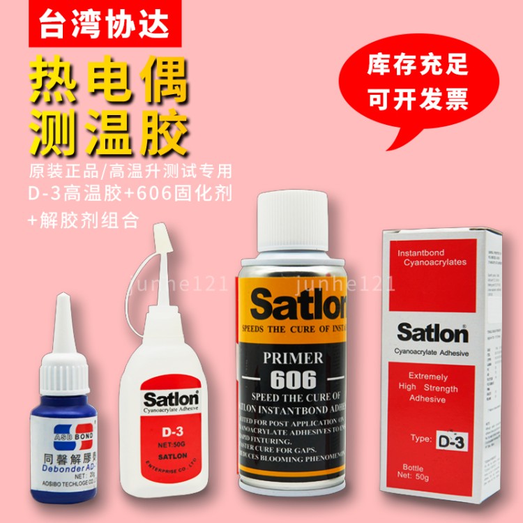胶水 Satlon大理石胶水|119/117快干胶水
