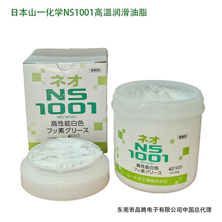 山一NS1001润滑脂 耐高温 轴承系统润滑 种类齐全