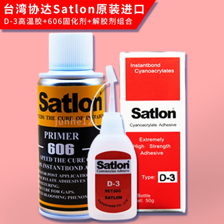 胶水 Satlon119胶水 石材专用瞬干胶水