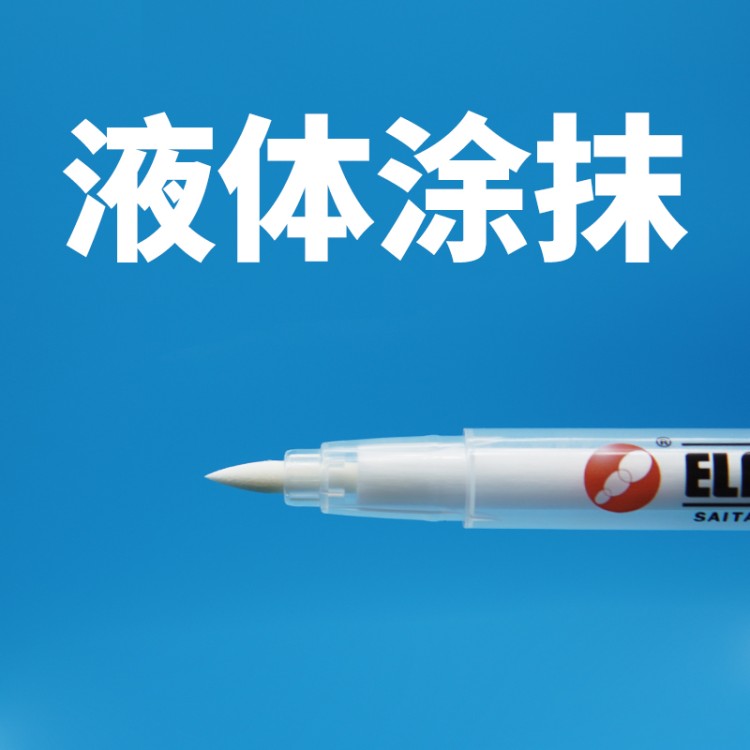 松香笔 笔形尖头助焊笔松香笔可填充液体