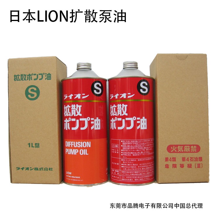 日本LION扩散泵油AS  LION A扩散泵油中国总代理