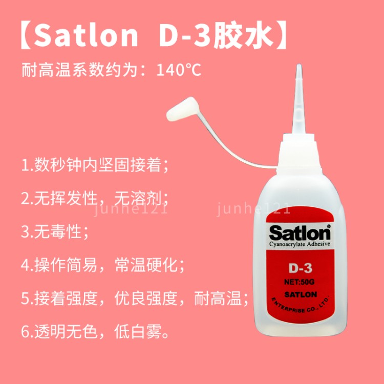 胶水 SATLON胶水，中国总代理（有代理证书）