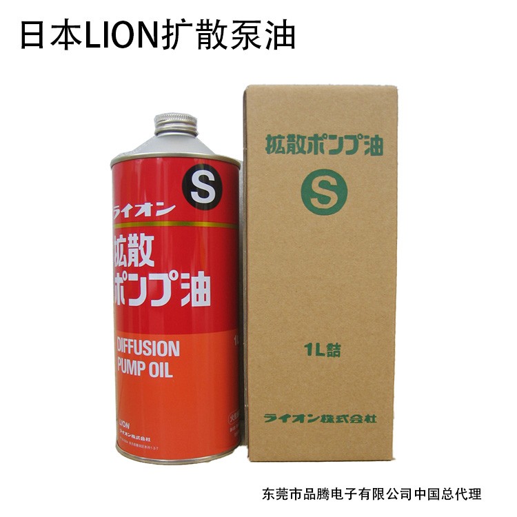 日本LION扩散泵油AS 日本原装进口LION扩散泵油（有总代理证书）