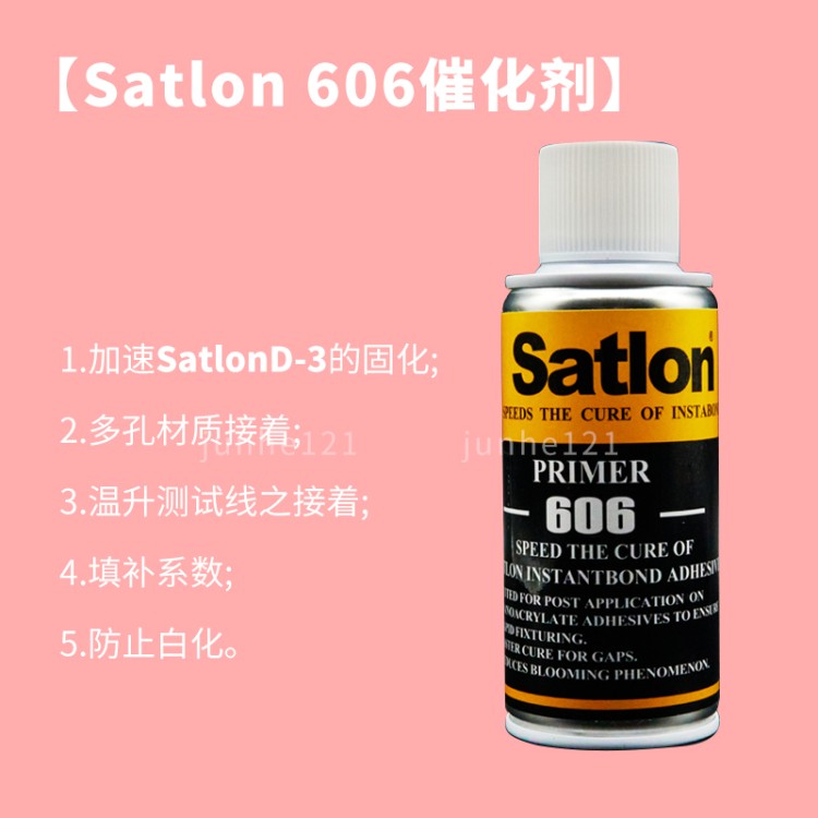 胶水 电机胶水D-3马达胶水satlon耐高温胶水