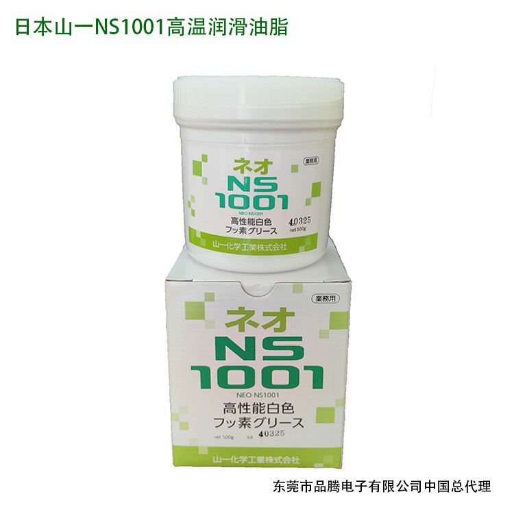山一NS1001润滑脂 效稳定型 生物安全 环保健康