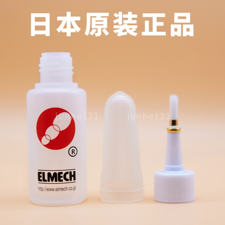 松香瓶 日本ELMECH松香瓶 现货速发