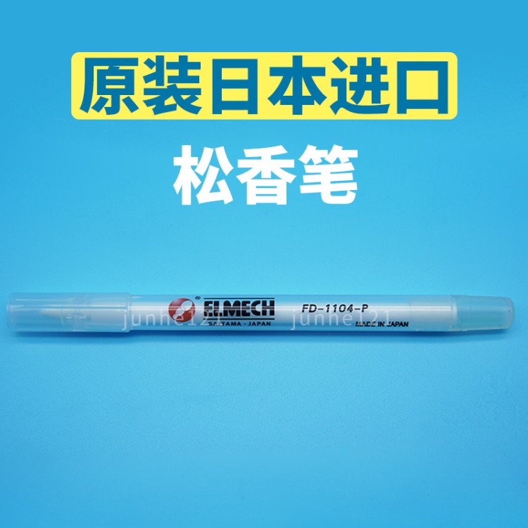 松香笔 可用于酒精 润滑剂等的涂布