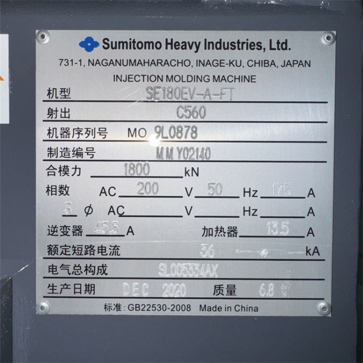 住友注塑机 机器种类多样 兴成机械