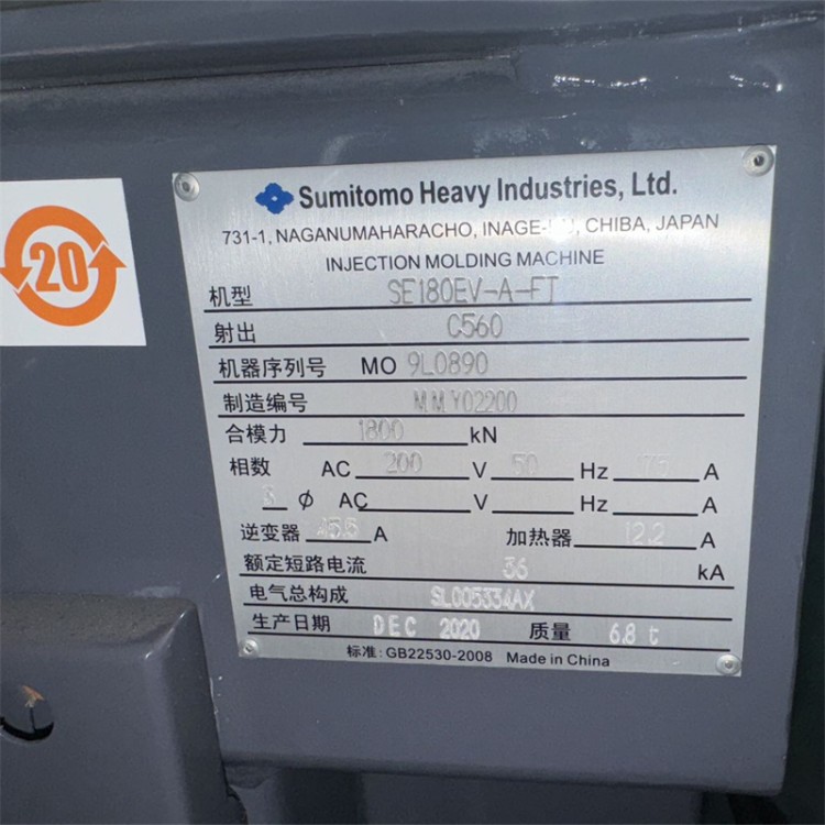 住友注塑机 机器种类多样 兴成机械