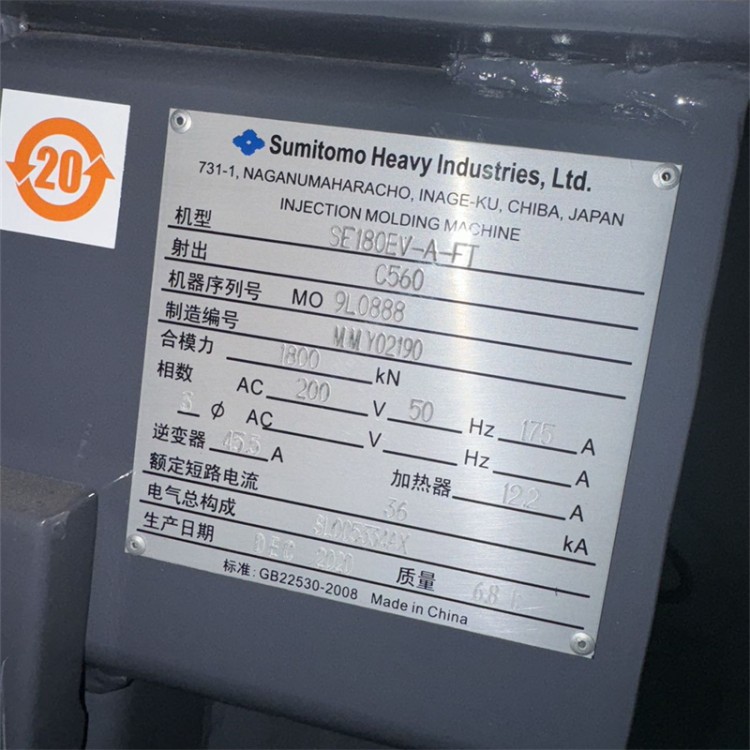 住友注塑机 机器种类多样 兴成机械