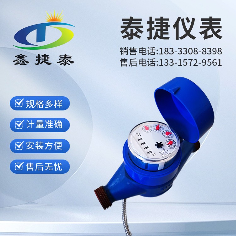 旋翼式湿式家用物联网水表 预付费智能冷热水表