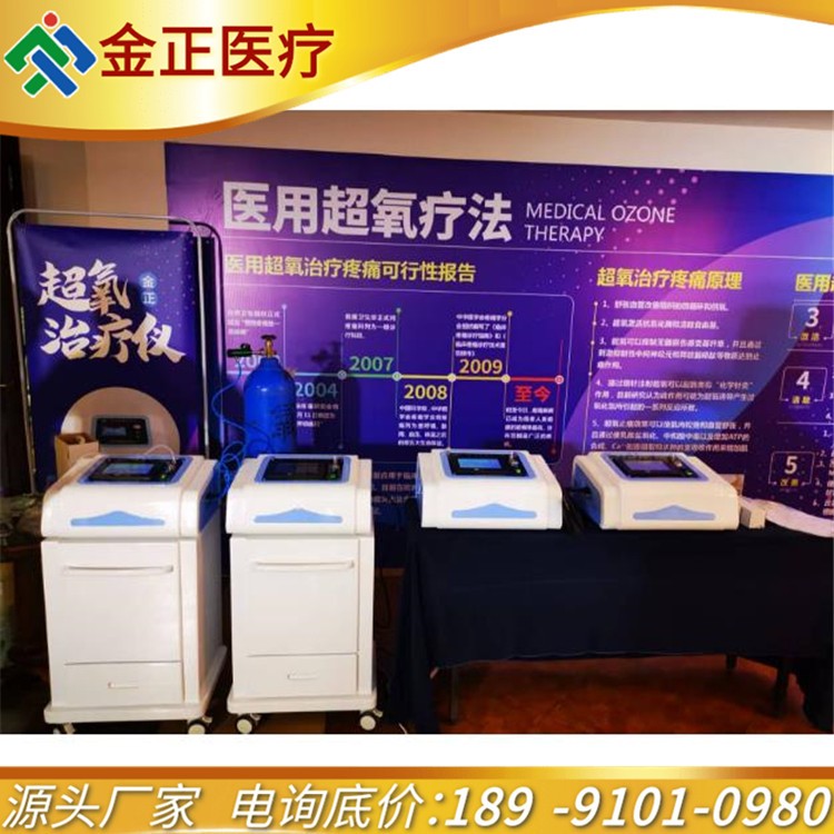 多功能臭氧治疗仪 生产厂家