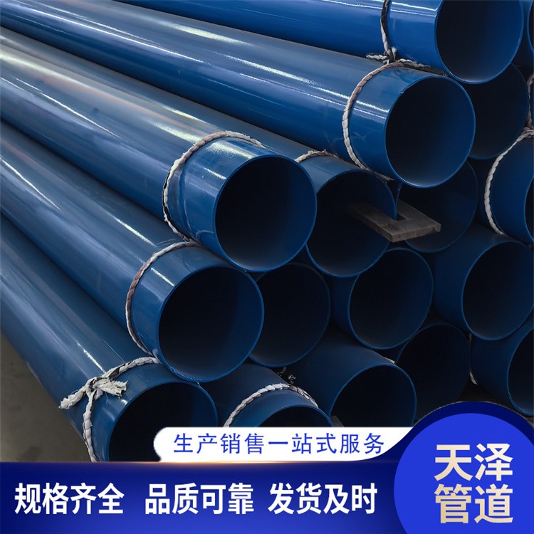 天泽管道     内外涂塑钢管生产厂家