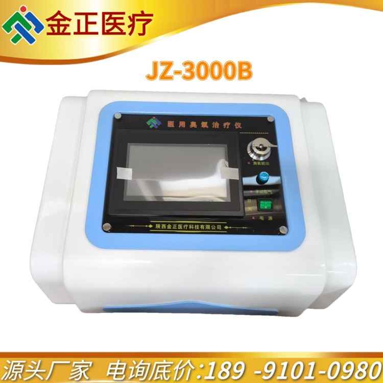 JZ-3000B医用臭氧治疗仪 源头工厂