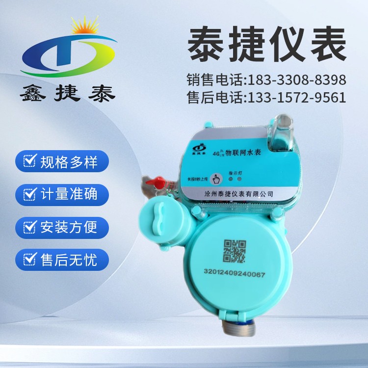 智能水表 管道式自来水计量表 液体水表厂家