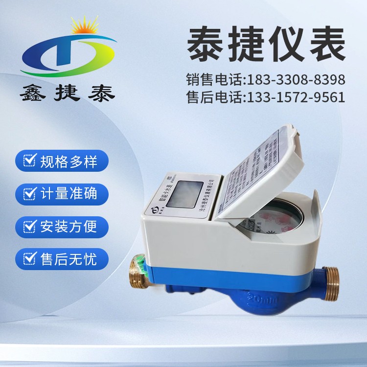 卡式水表 智能冷水表 预付费刷卡水表厂家