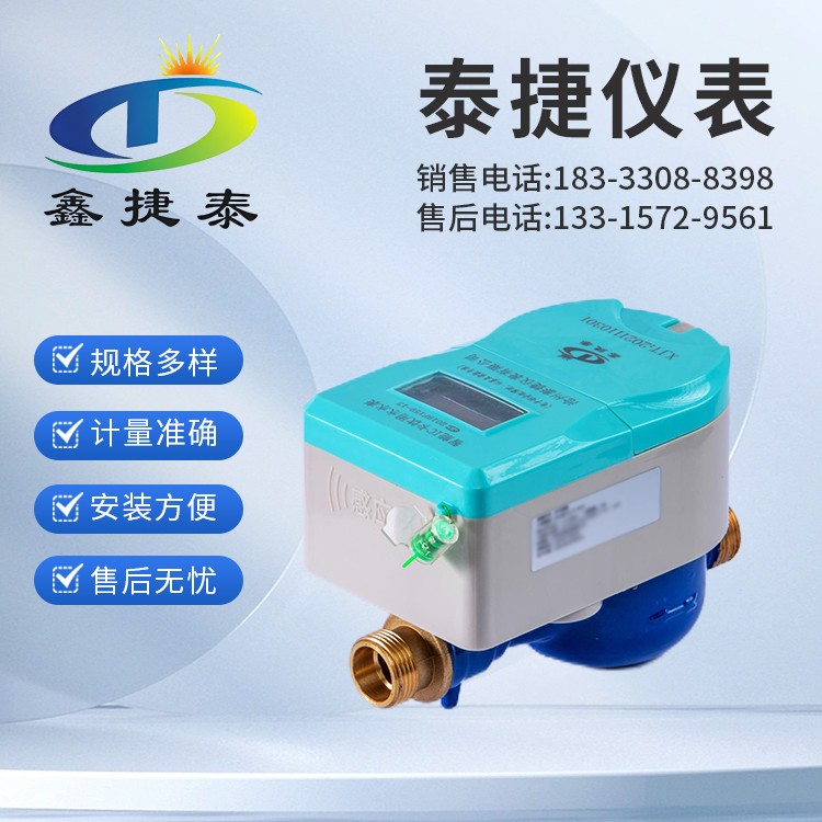 IC卡感应水表家用工程水表 刷卡水表厂家