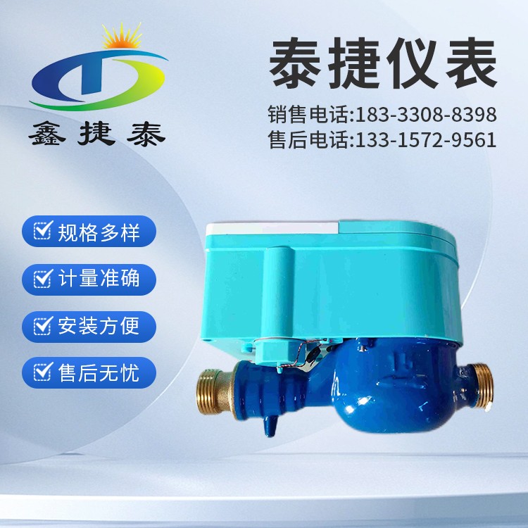立式旋翼式插卡ic卡水表 IC卡射频卡预付费水表