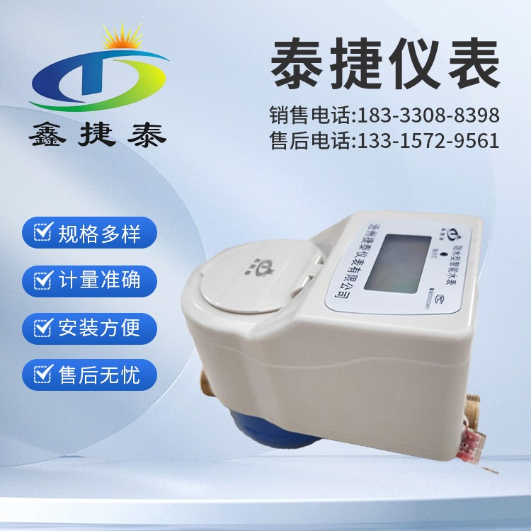 远传立式旋翼式插卡电子防水水表 预付费ic卡智能水表