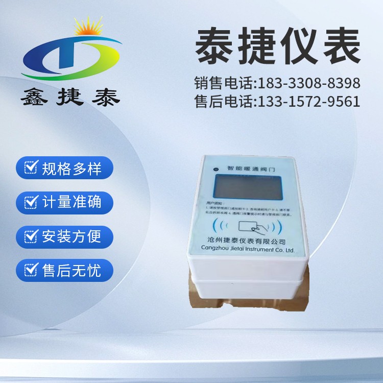 智能暖通阀 IC卡智能暖通锁闭阀 双向流动