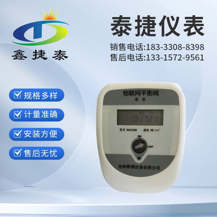 智能平衡阀 智能物联网调节阀 远程控制