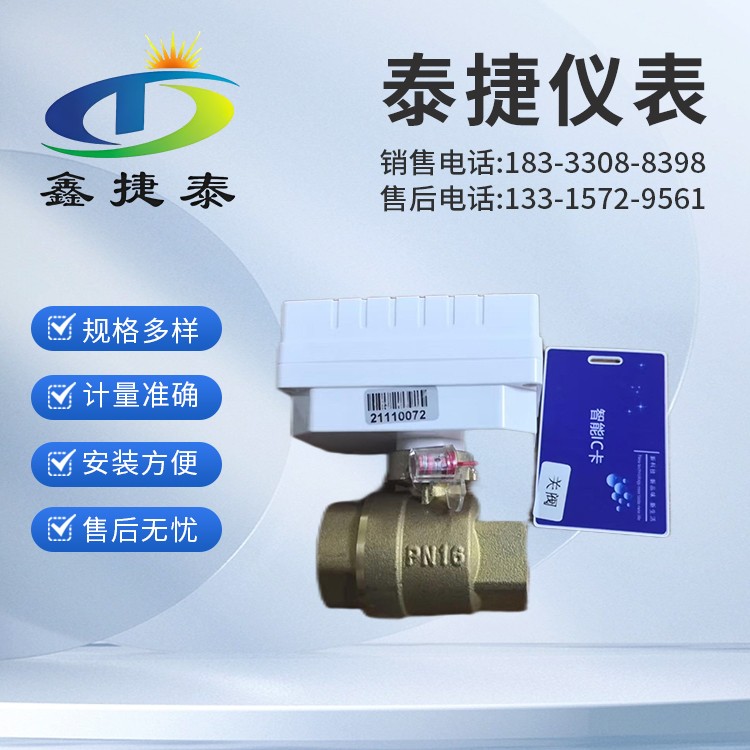 IC卡智能暖通阀 全铜微型电动球阀 规格多样