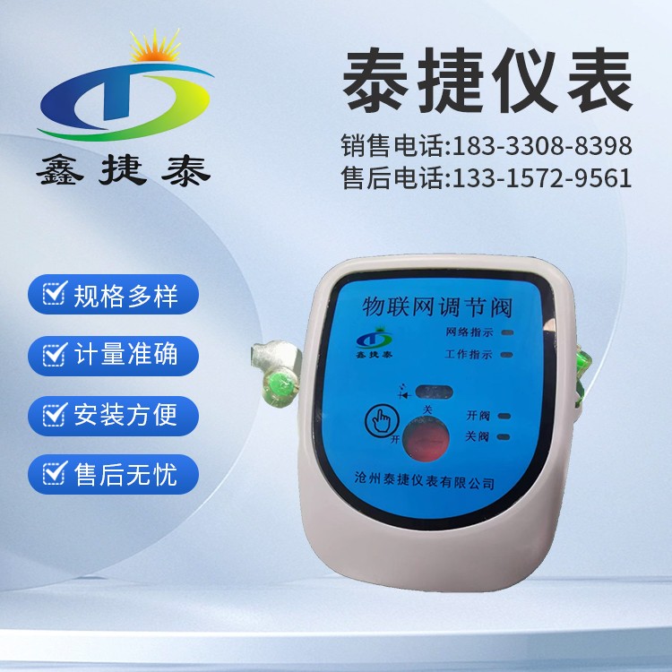厂家现货 智慧型物联网平衡阀 支持定制