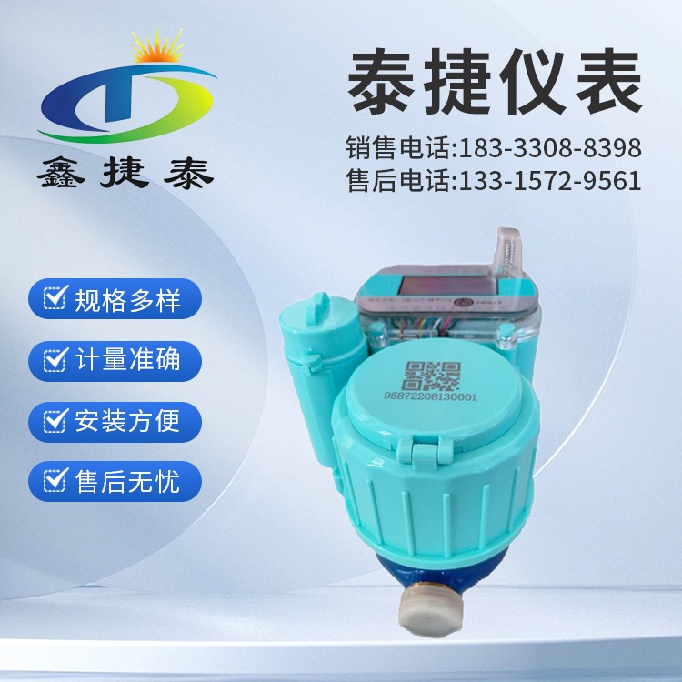 4G物联网冷水表 无线远传智能水表农村改造防水防冻