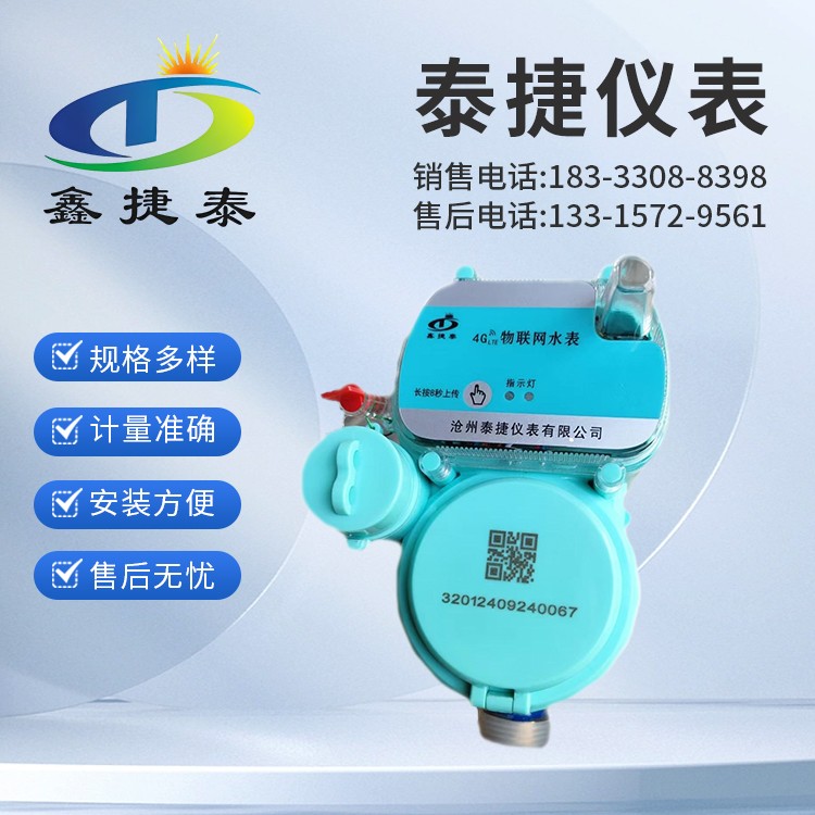 4G物联网水表 智能水表预付费物联网远程立式冷热水表