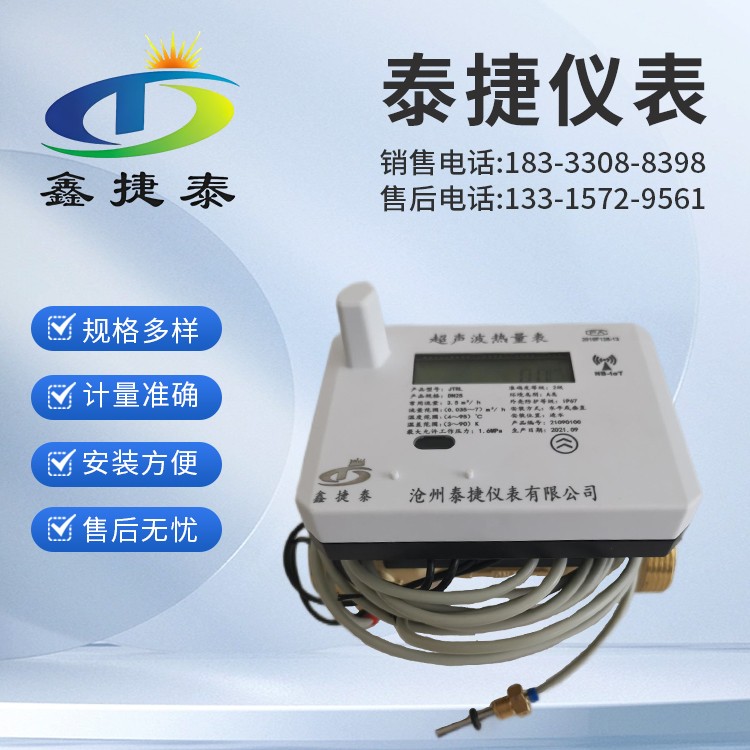 超声波热量表 集中供暖DN15 DN20多种口径 计量准确