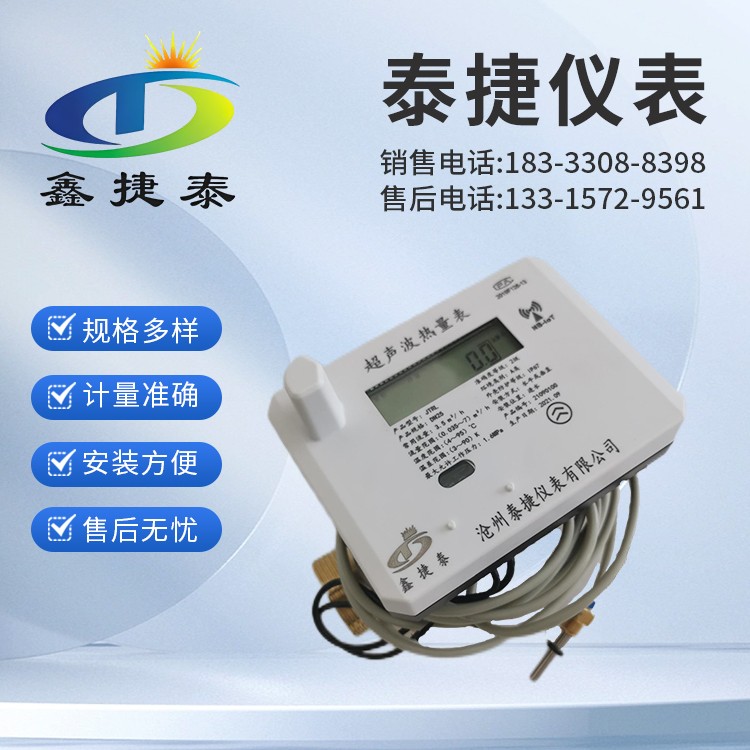 小口径超声波热量表供暖水表 社区用热量表 规格齐全