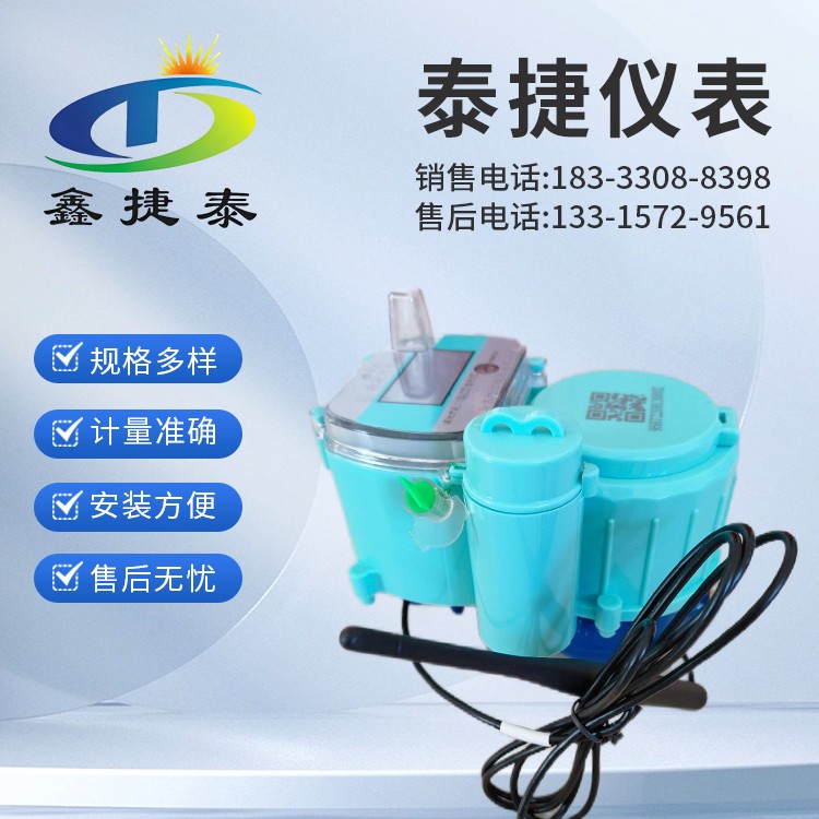 无线远传水表 无线物联网远传水表 家用水表 螺翼式